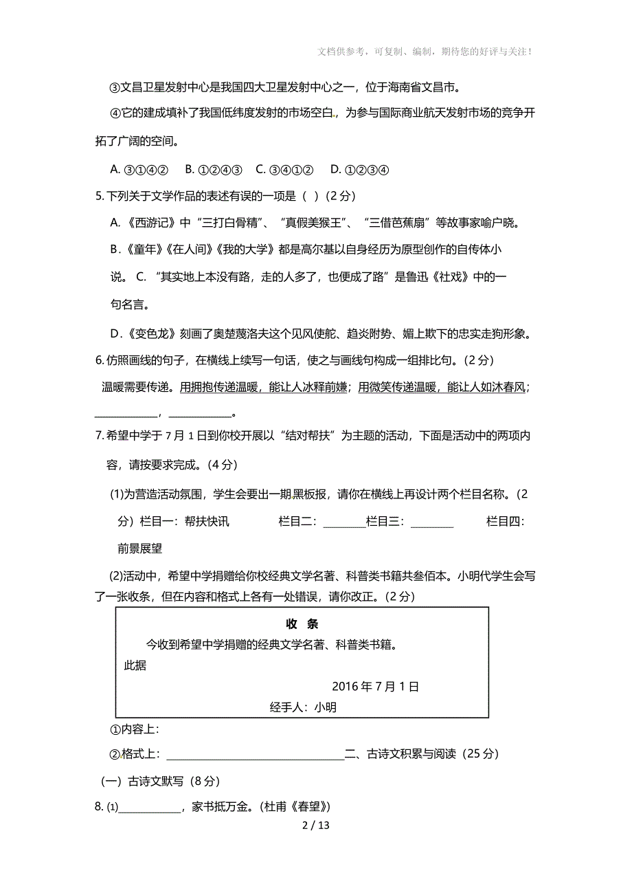 海南省2016年中考语文试题(含答案)_第2页