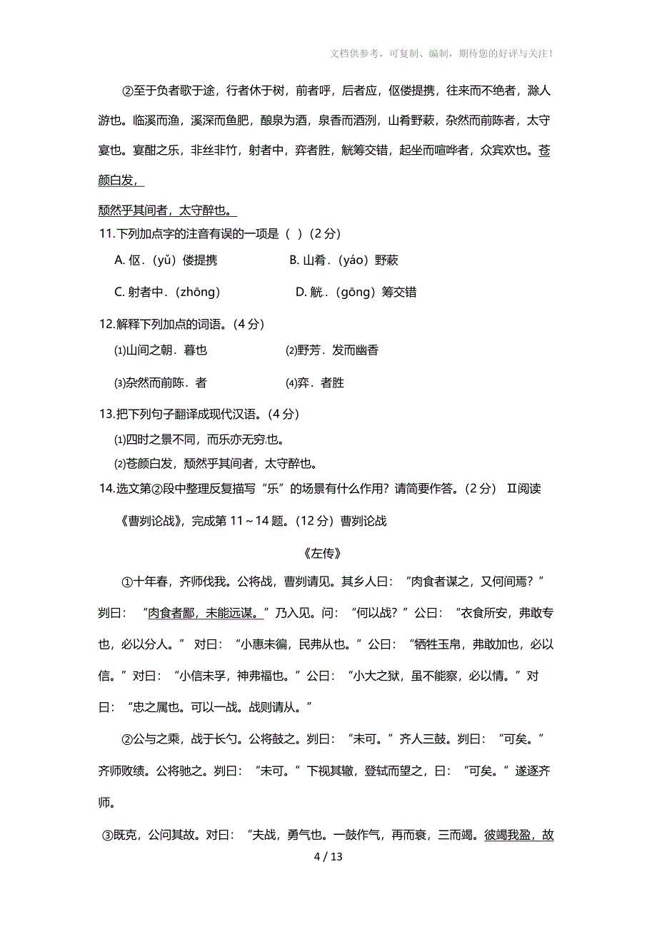 海南省2016年中考语文试题(含答案)_第4页