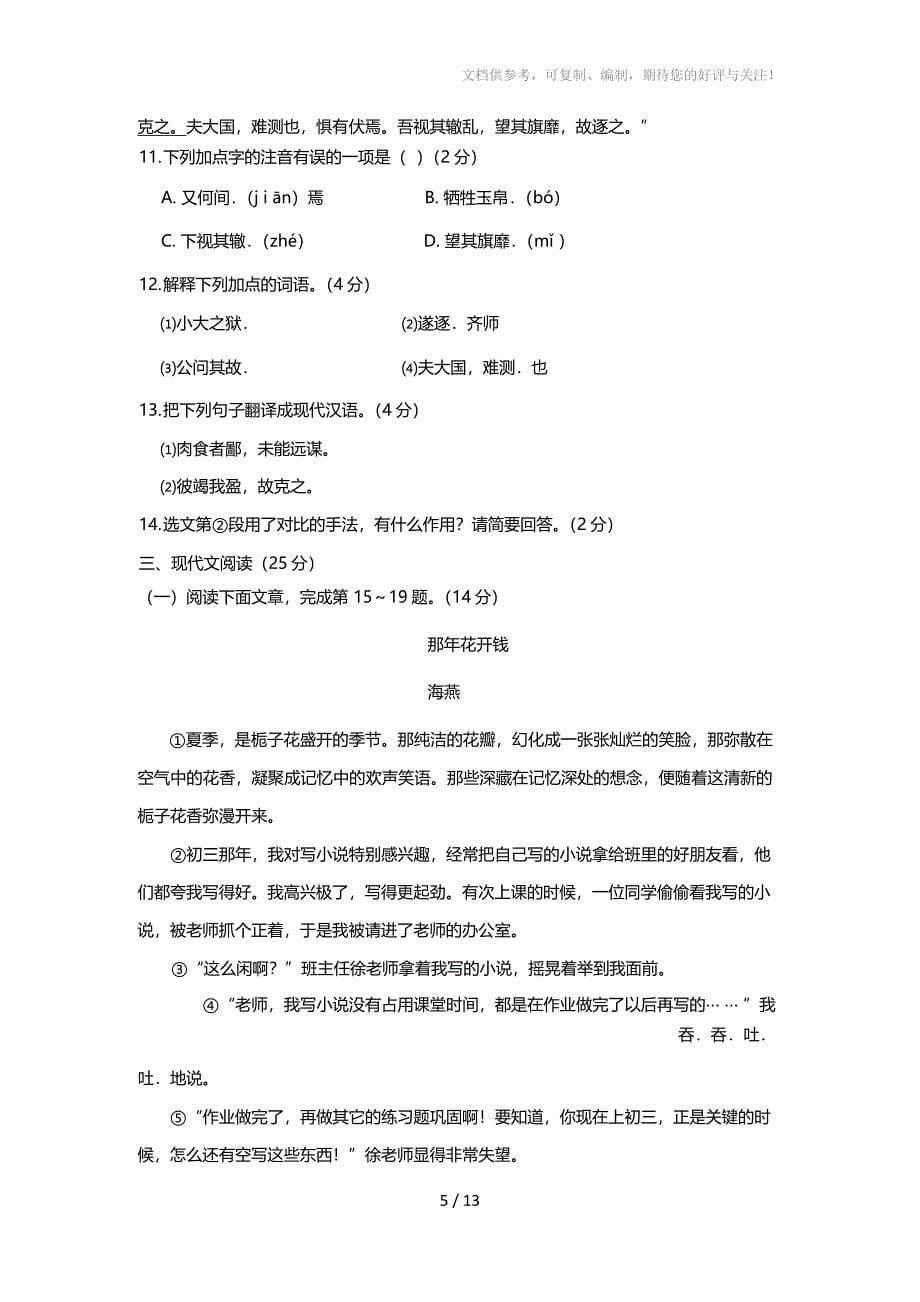 海南省2016年中考语文试题(含答案)_第5页