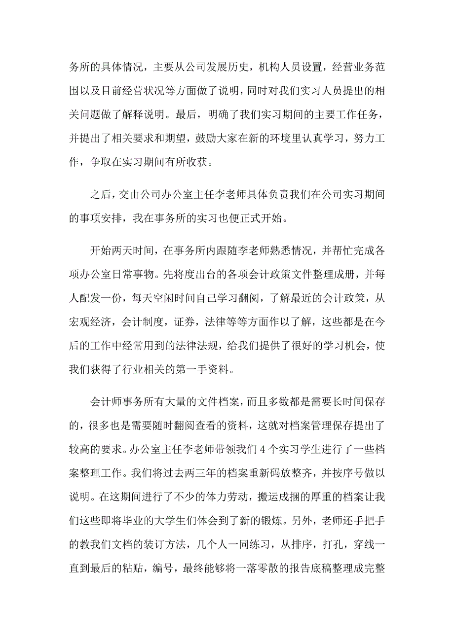 2023年会计的实习报告范文锦集七篇_第3页