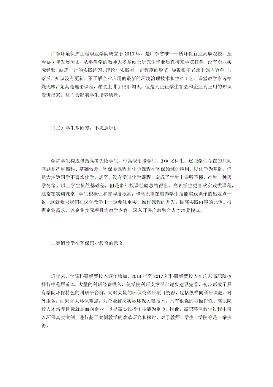 案例教学在高职院校环保课程应用探讨_第2页