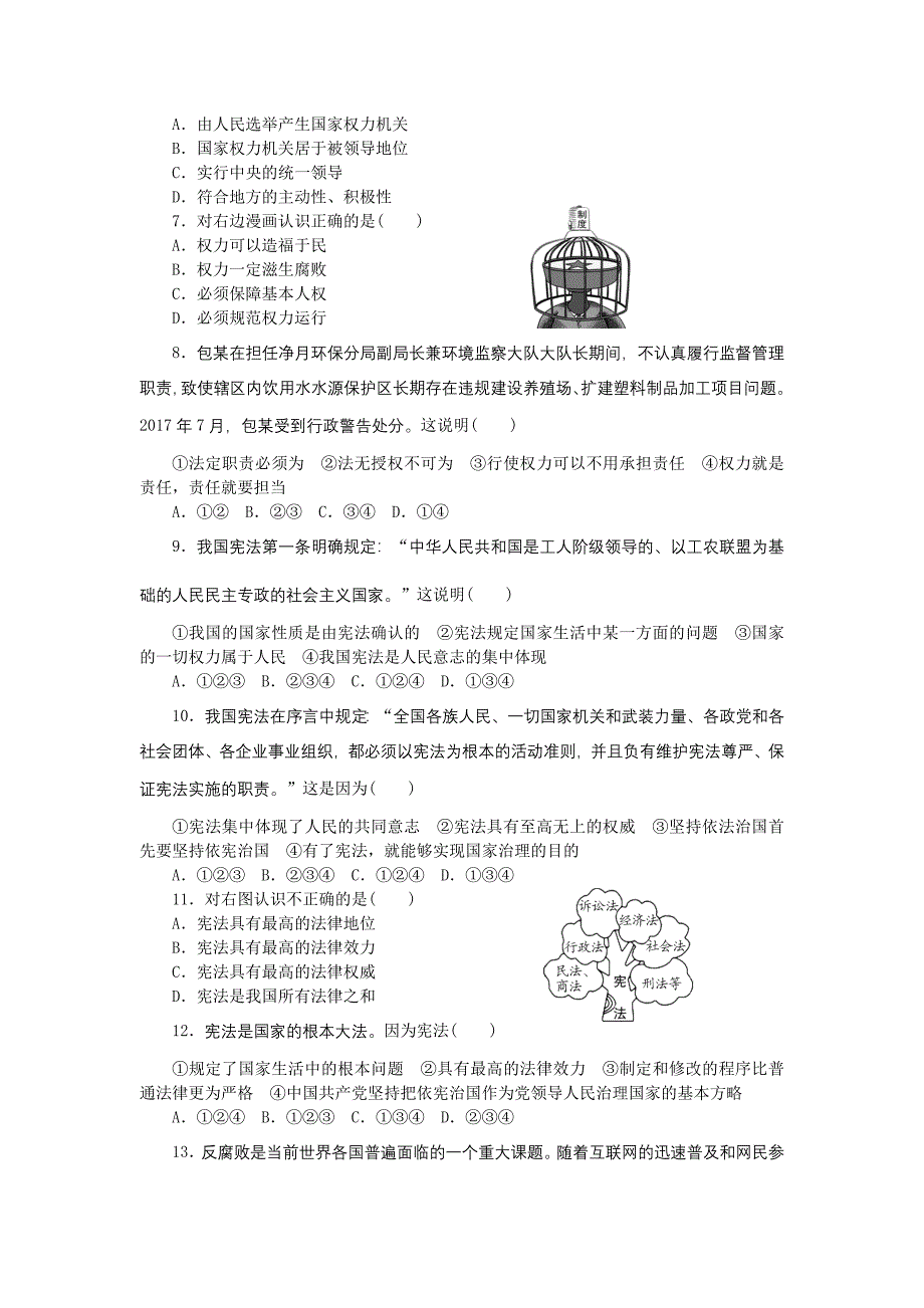 2019部编版八年级下册道德与法治第一单元测试题及答案_第2页