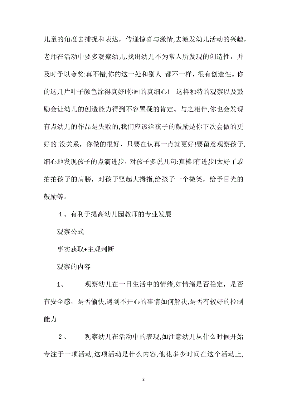 教师如何观察幼儿1_第2页