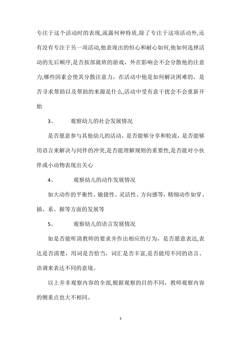 教师如何观察幼儿1_第3页