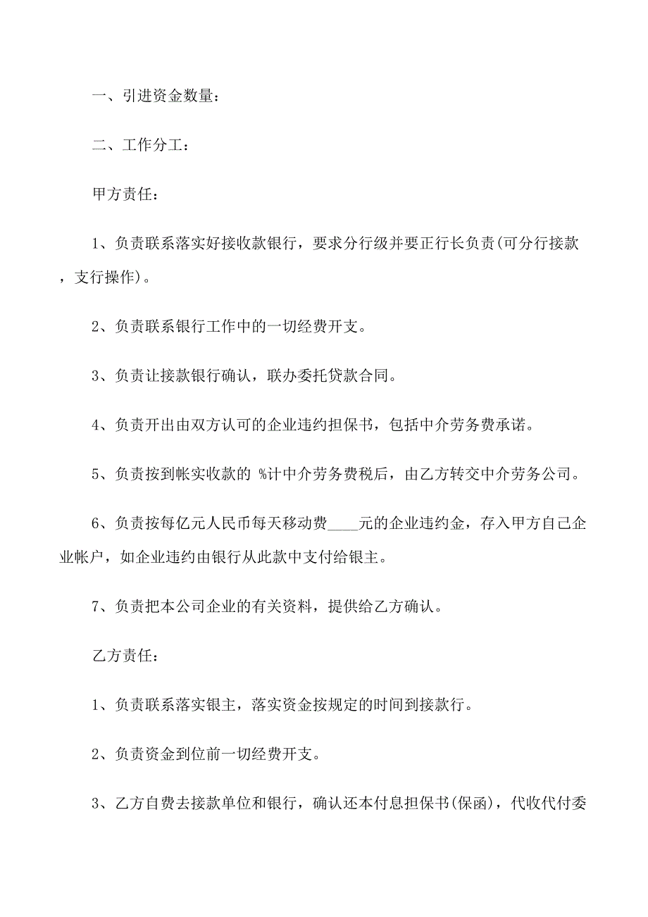 投资公司融资范文_第4页