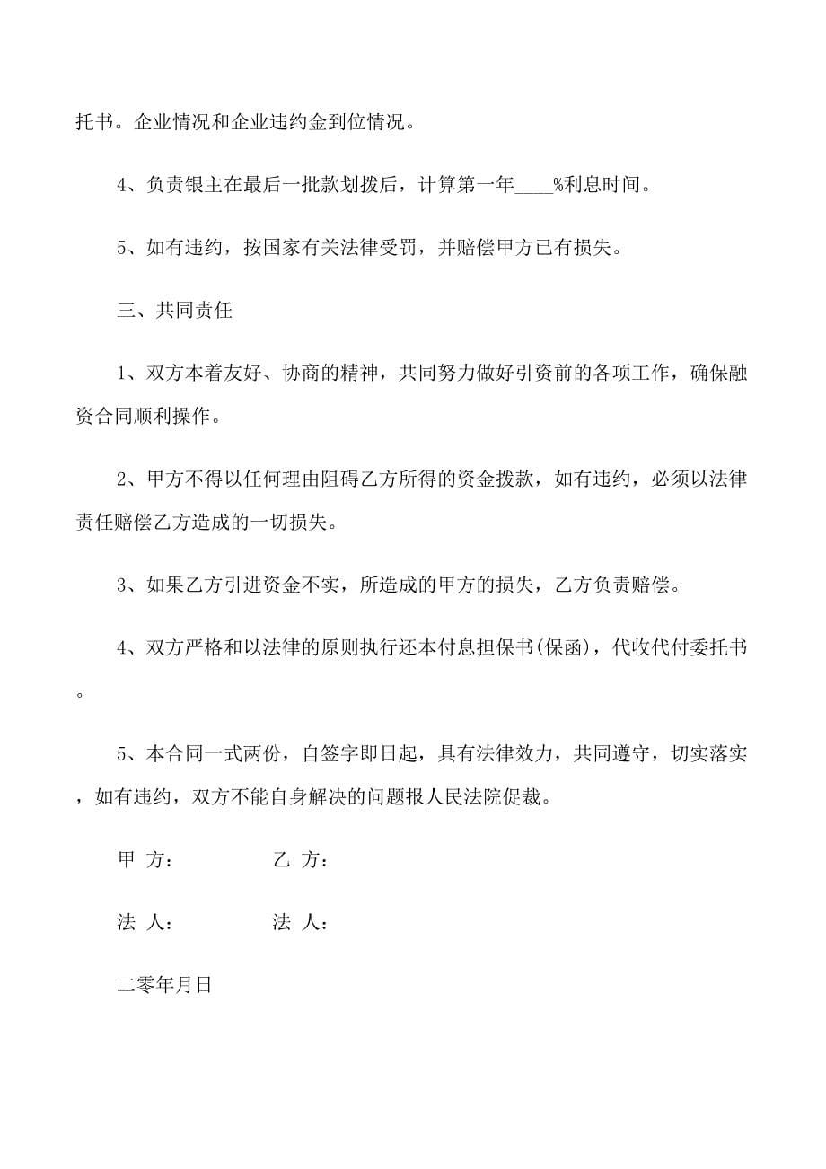 投资公司融资范文_第5页