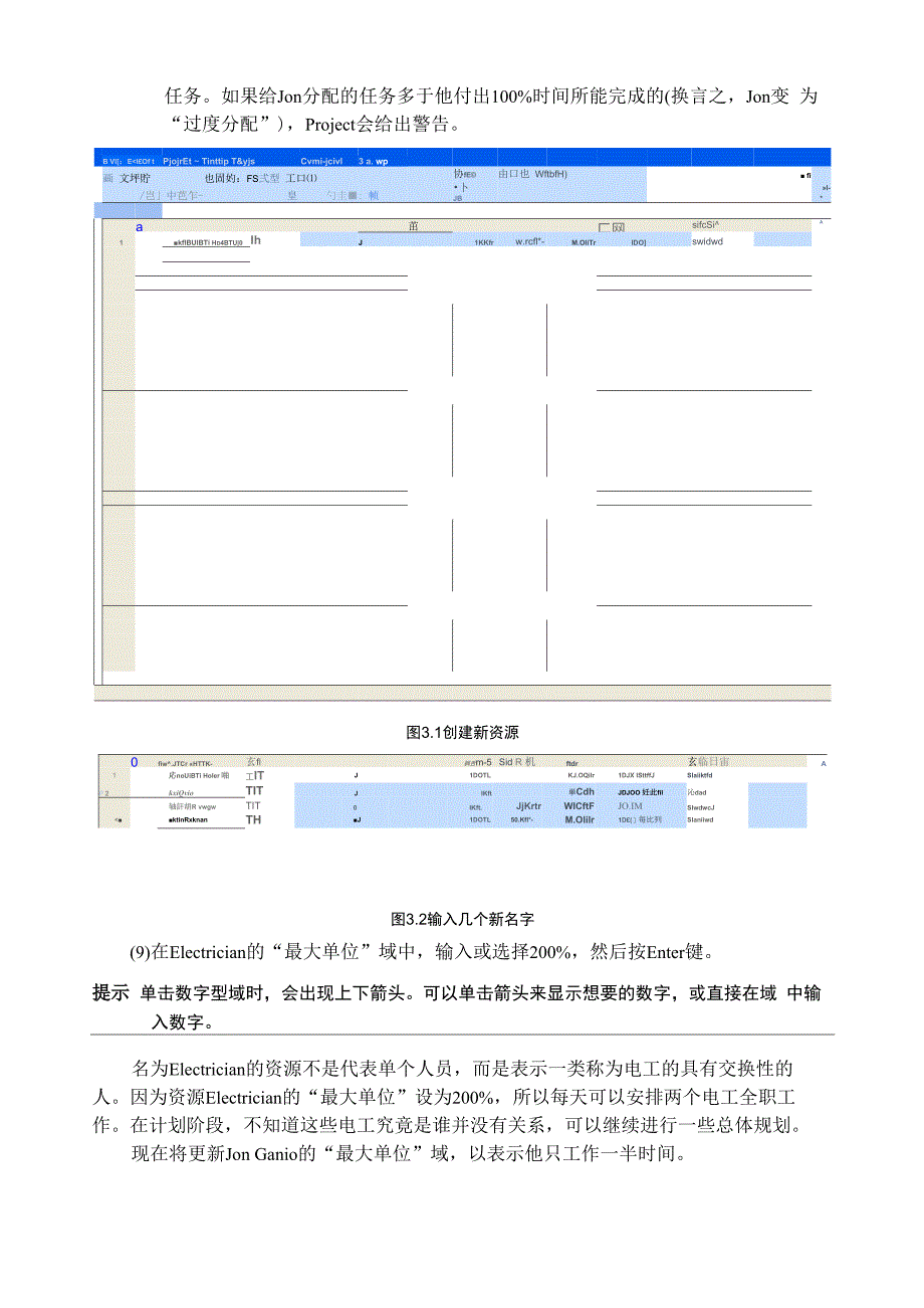 Project 2007教程 3 设置资源_第4页