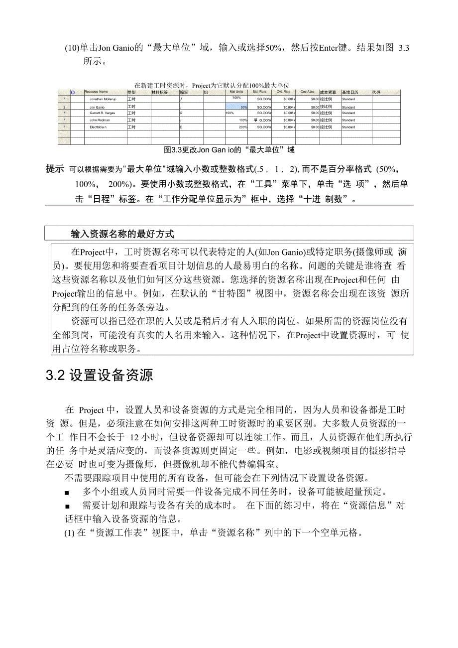 Project 2007教程 3 设置资源_第5页