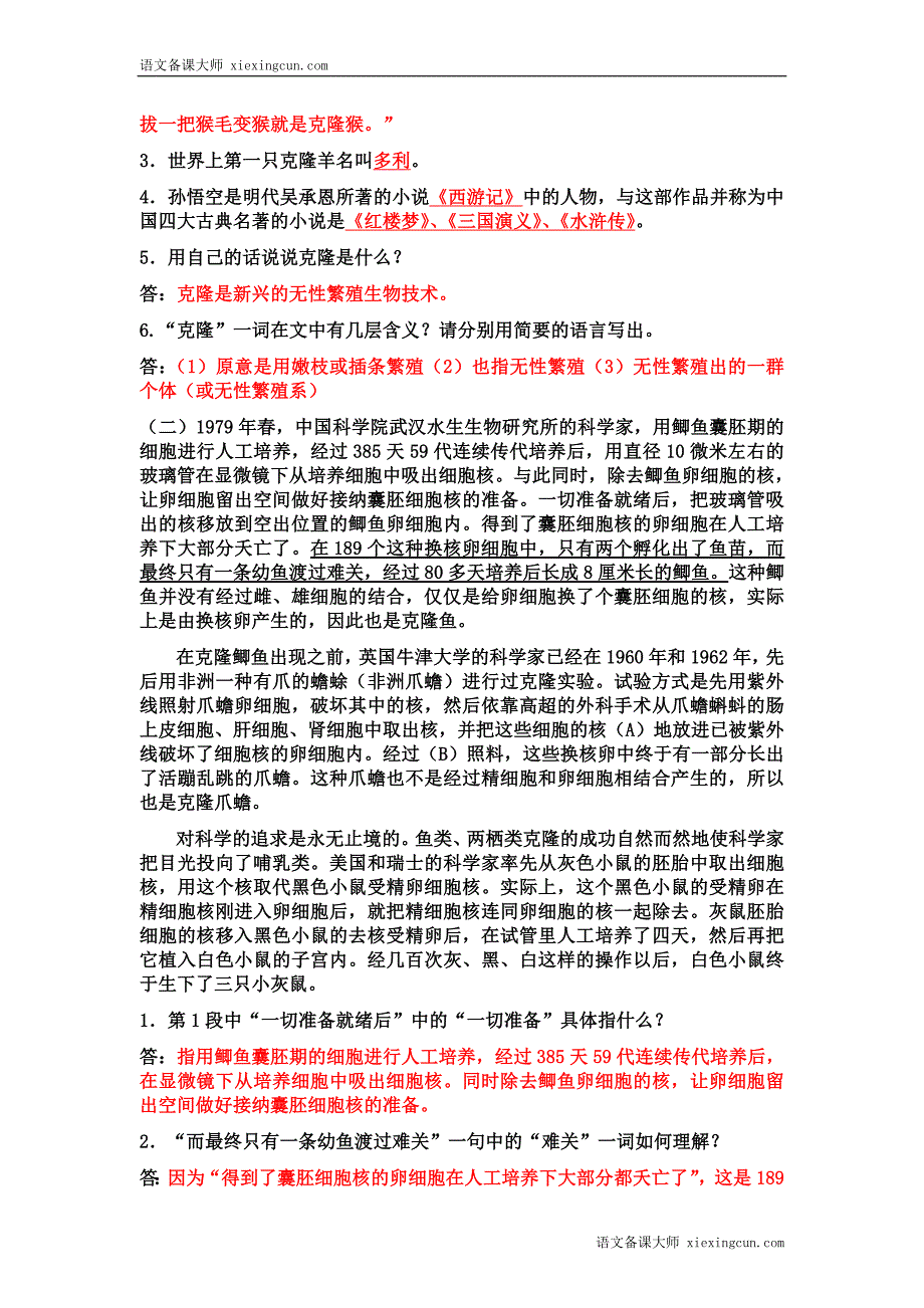 《奇妙的克隆》同步练习_第3页