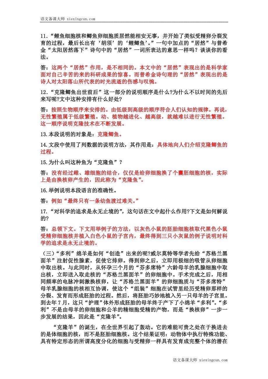 《奇妙的克隆》同步练习_第5页