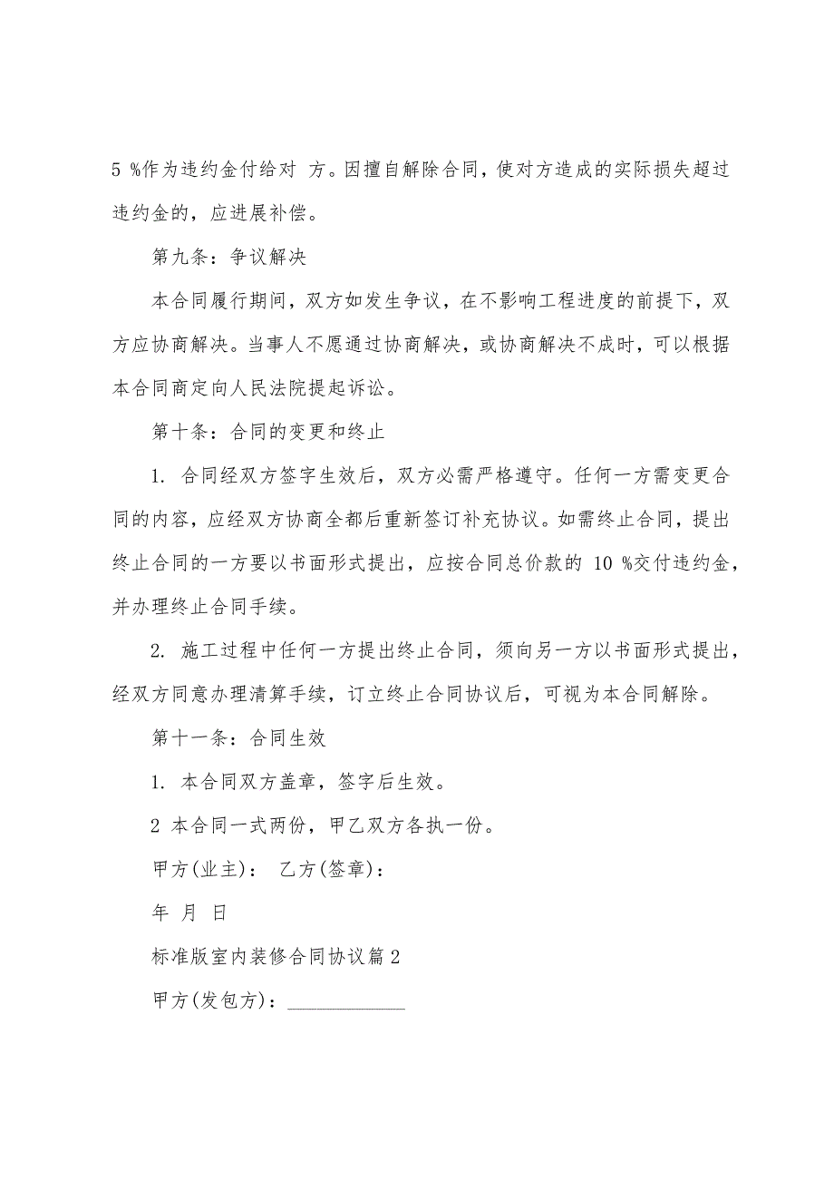 室内装修合同协议.docx_第4页