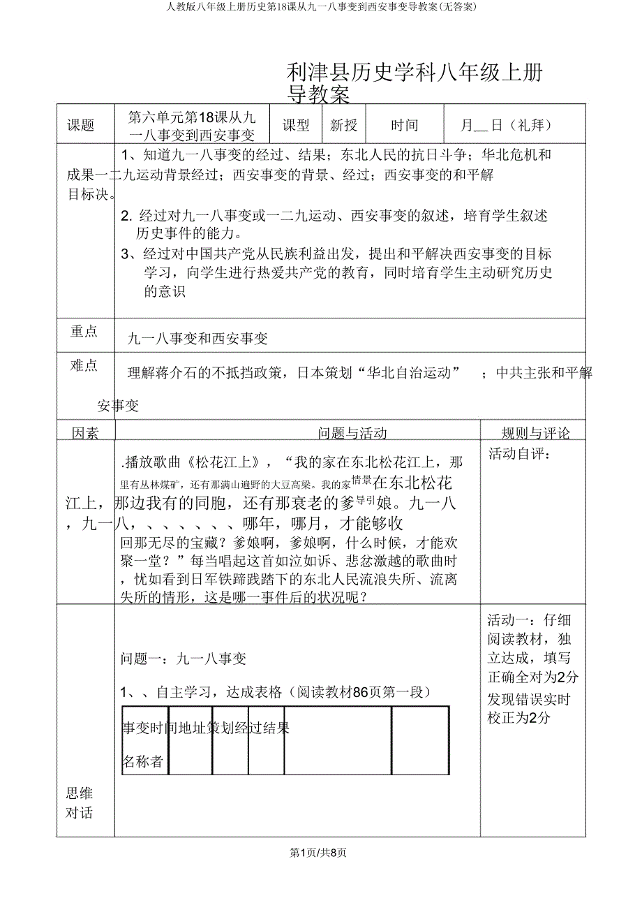 人教版八年级上册历史第18课从九一八事变到西安事变导学案.doc_第1页