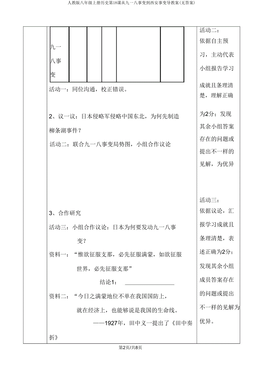 人教版八年级上册历史第18课从九一八事变到西安事变导学案.doc_第2页