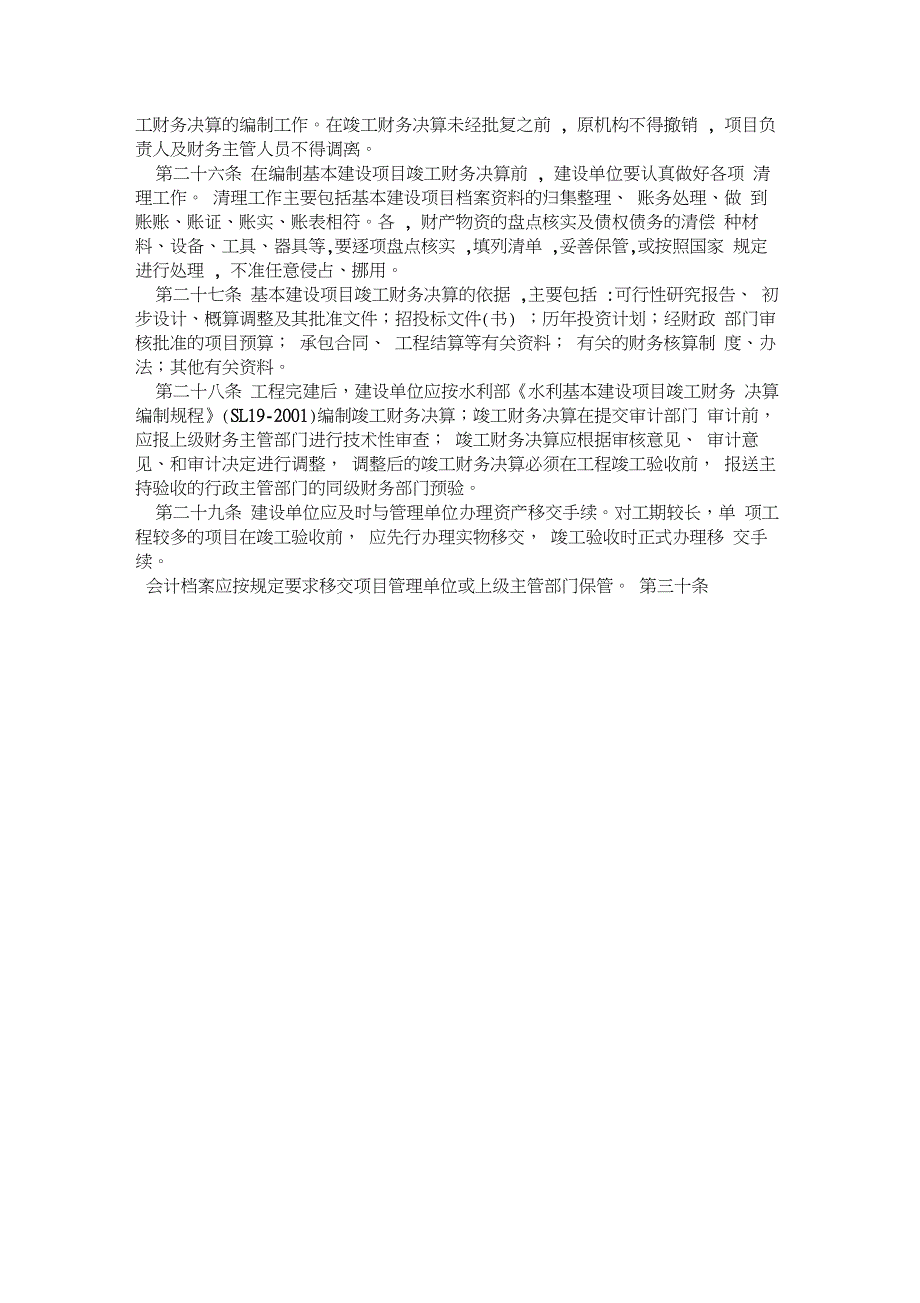 南京水利基本建设财务管理办法_第3页