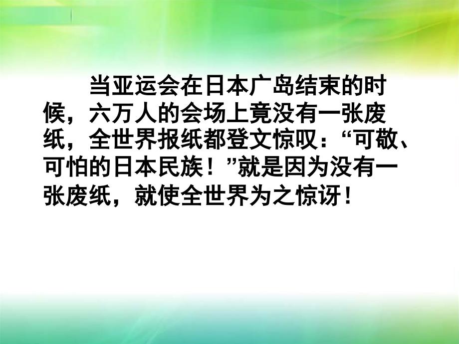 弯弯腰拾起一片文明_第1页