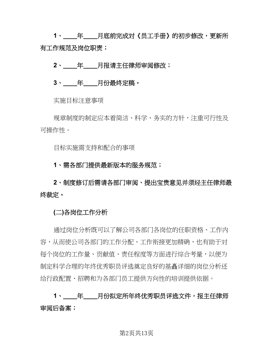 会计人员第三季度工作计划样本（五篇）.doc_第2页