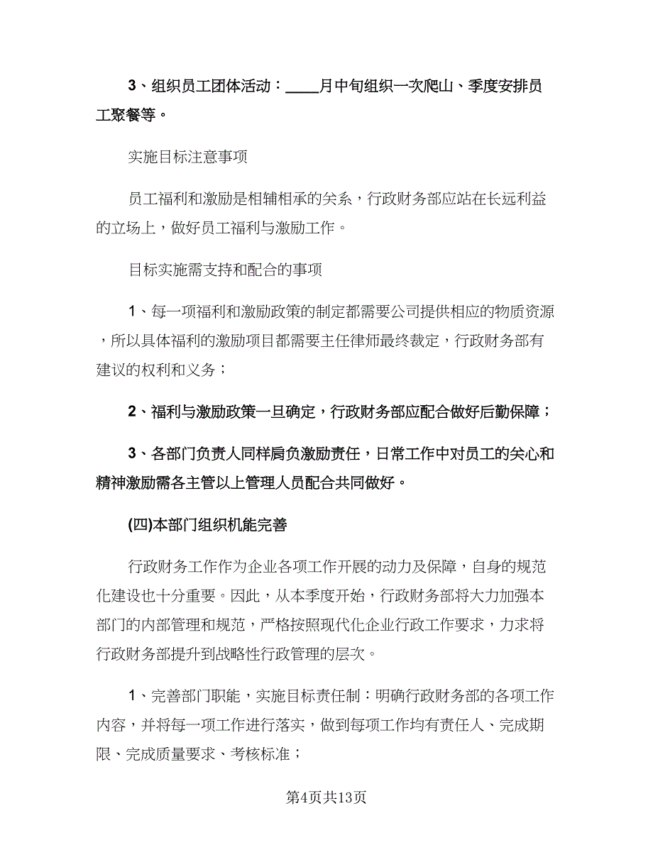 会计人员第三季度工作计划样本（五篇）.doc_第4页