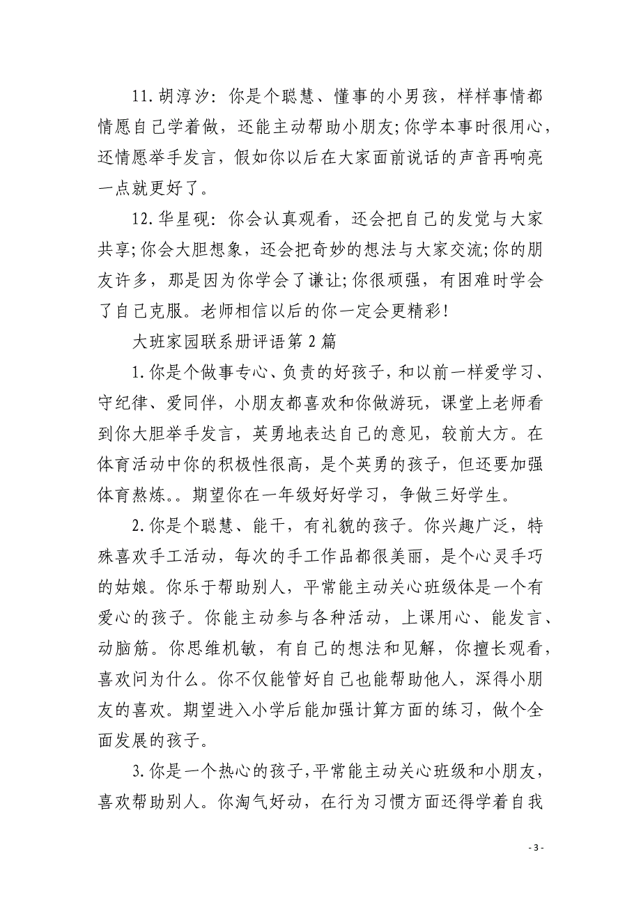 大班家园联系册评语4篇_第3页