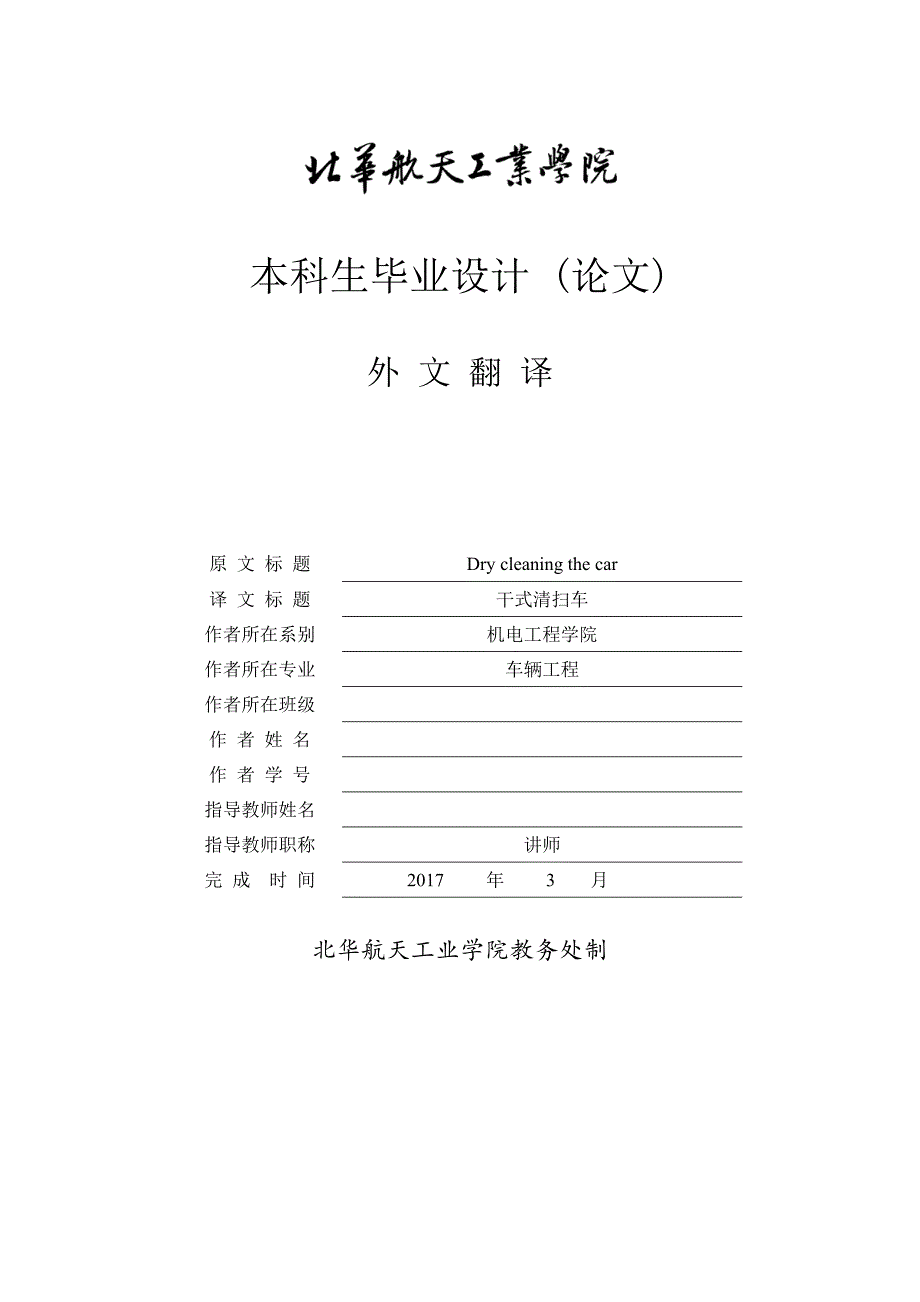 外文翻译-电动道路清扫车清扫系统.doc_第1页