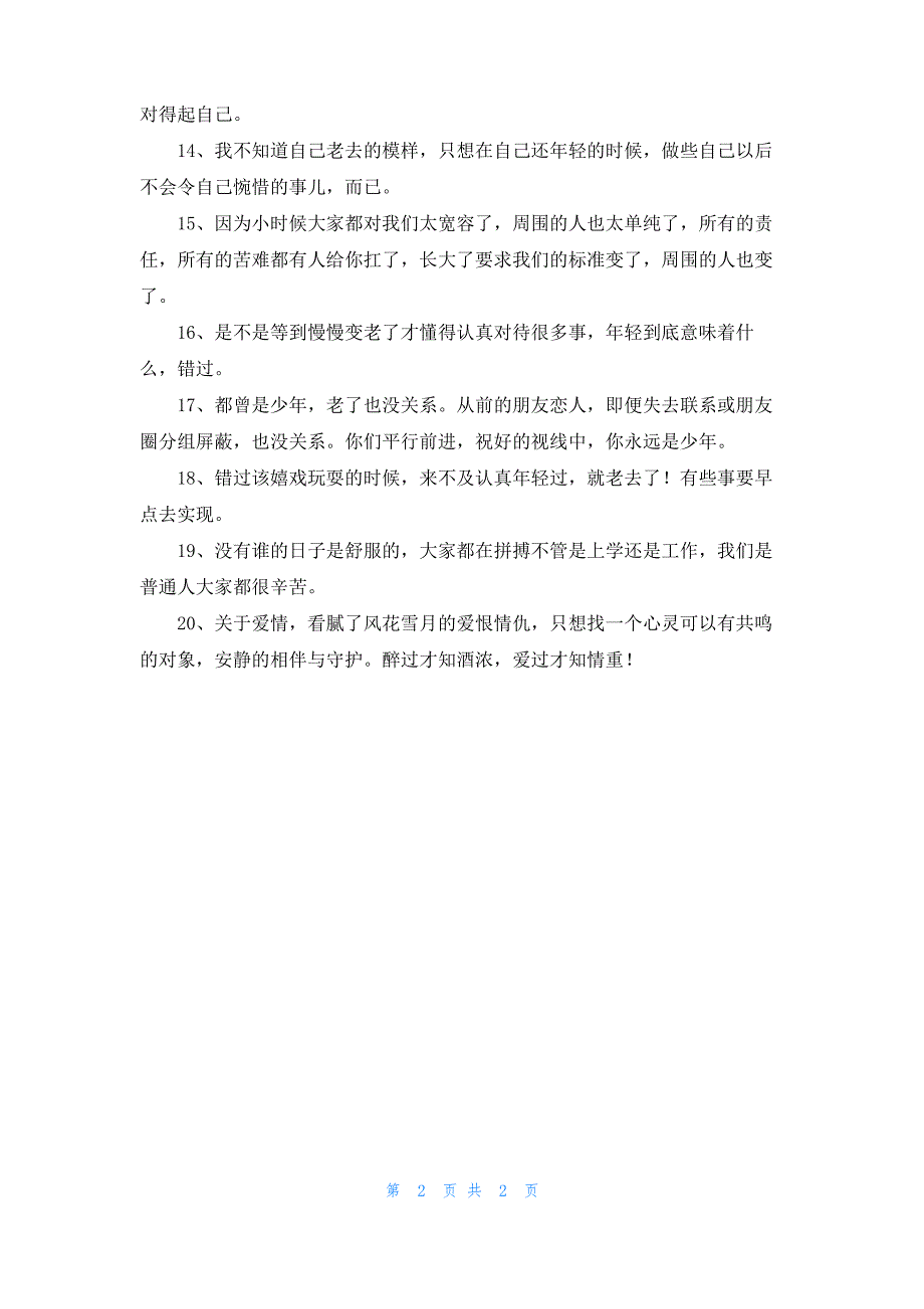 人生要对得起自己的生活语录感悟说说精选_第2页