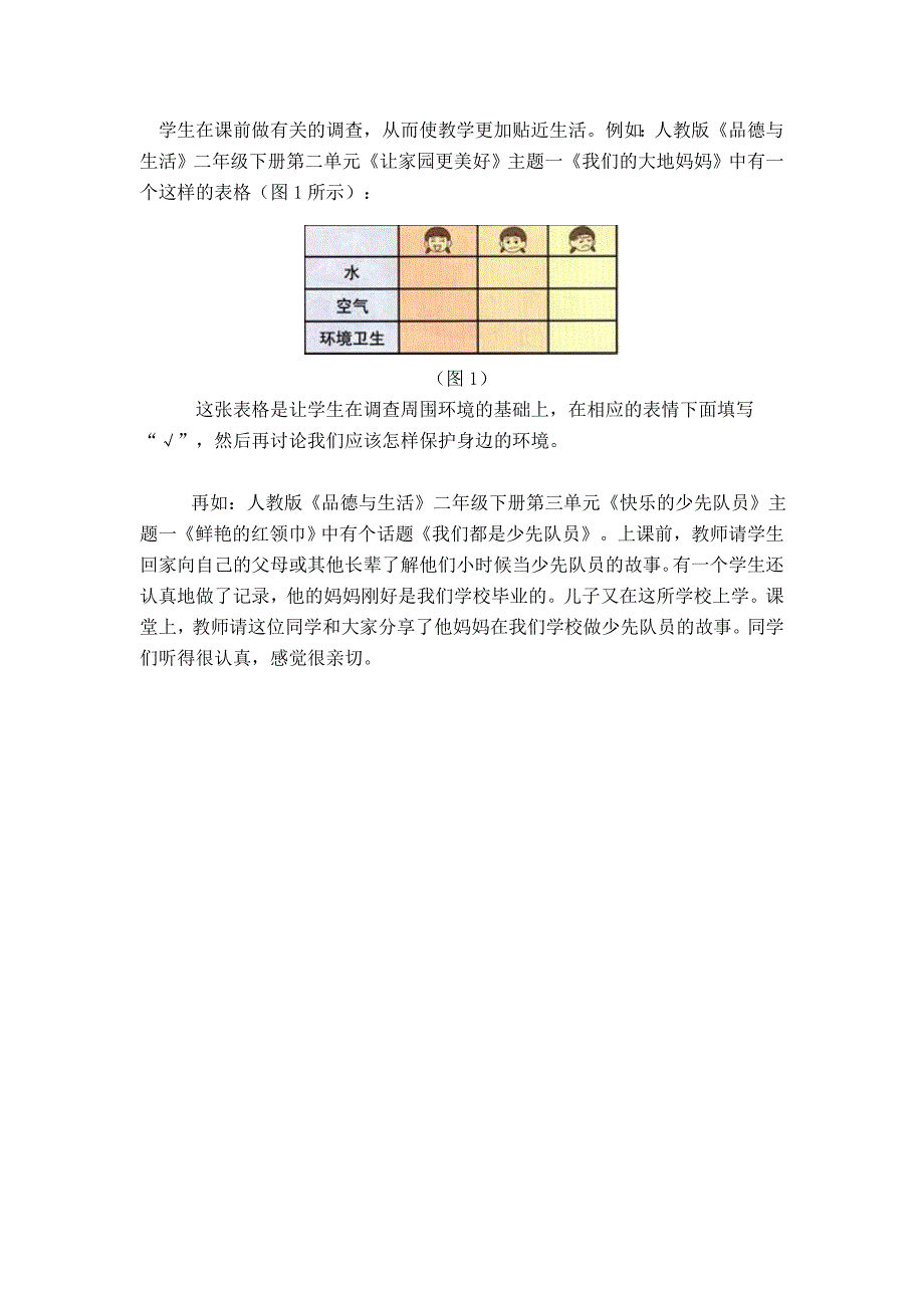 品德与生活课课前指导学生收集处理信息的策略_第4页