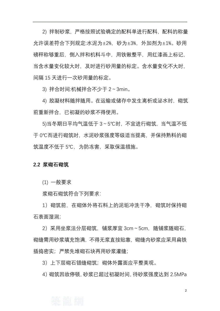 精品专题资料（2022-2023年收藏）护坡及挡土墙施工方案_第2页