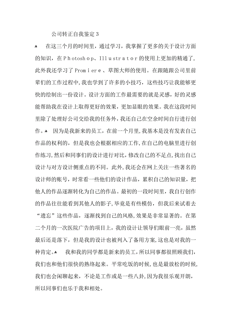 荐公司转正自我鉴定_第4页