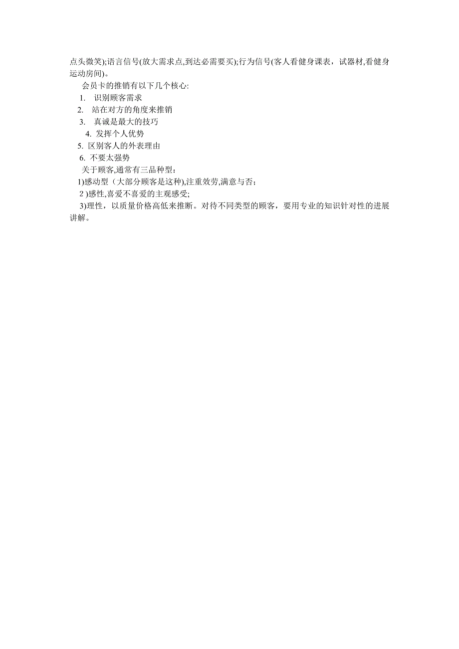 社会调查报告范文字范文_第2页