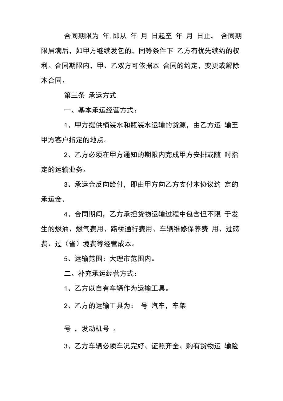 桶装水运输合同_第3页