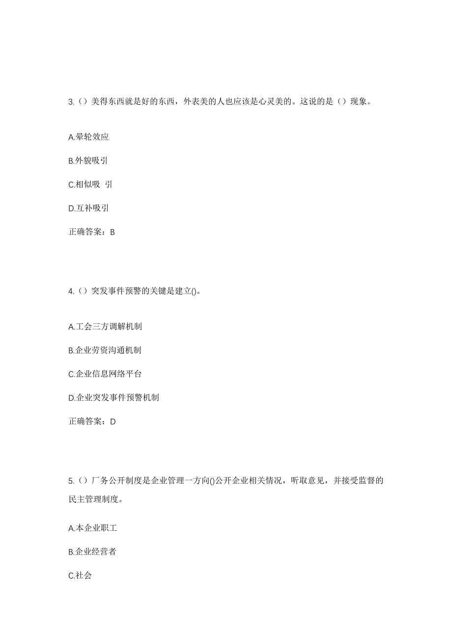 2023年湖北省天门市麻洋镇茅湖村社区工作人员考试模拟题含答案_第2页