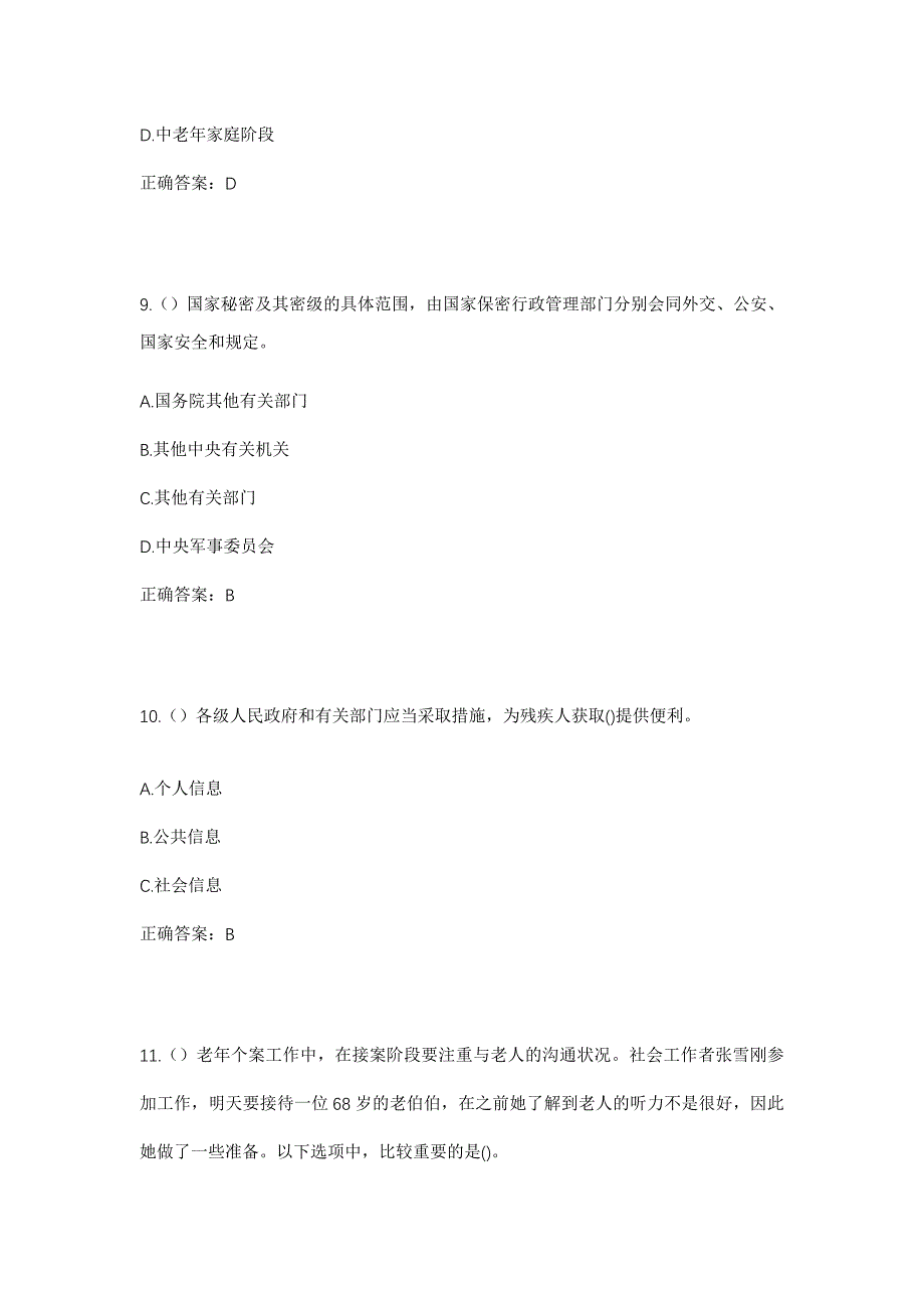 2023年湖北省天门市麻洋镇茅湖村社区工作人员考试模拟题含答案_第4页