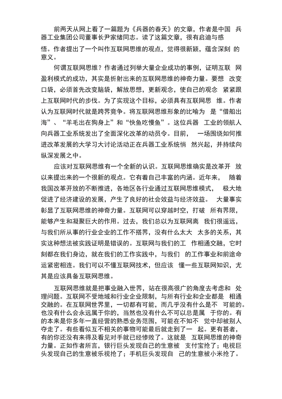 互联网培训的心得体会范文（精选5篇）_第3页