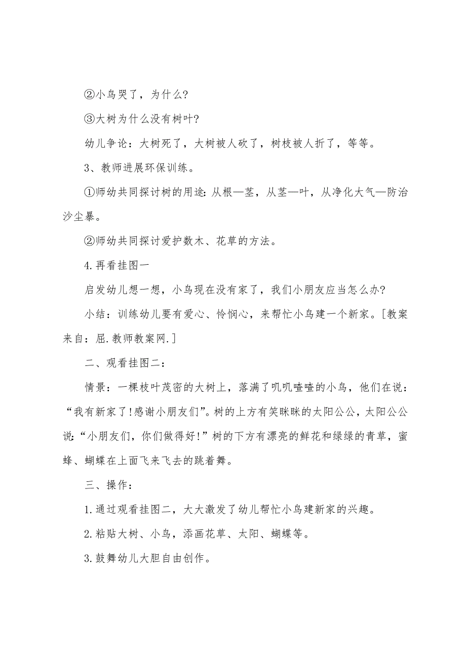 小班社会教案及教学反思《热爱大自然》.docx_第2页