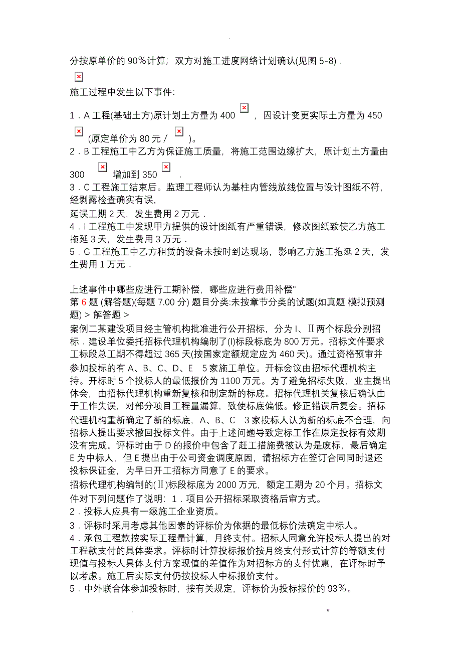 注册造价工程师工程造价案例分析强化训练_第3页