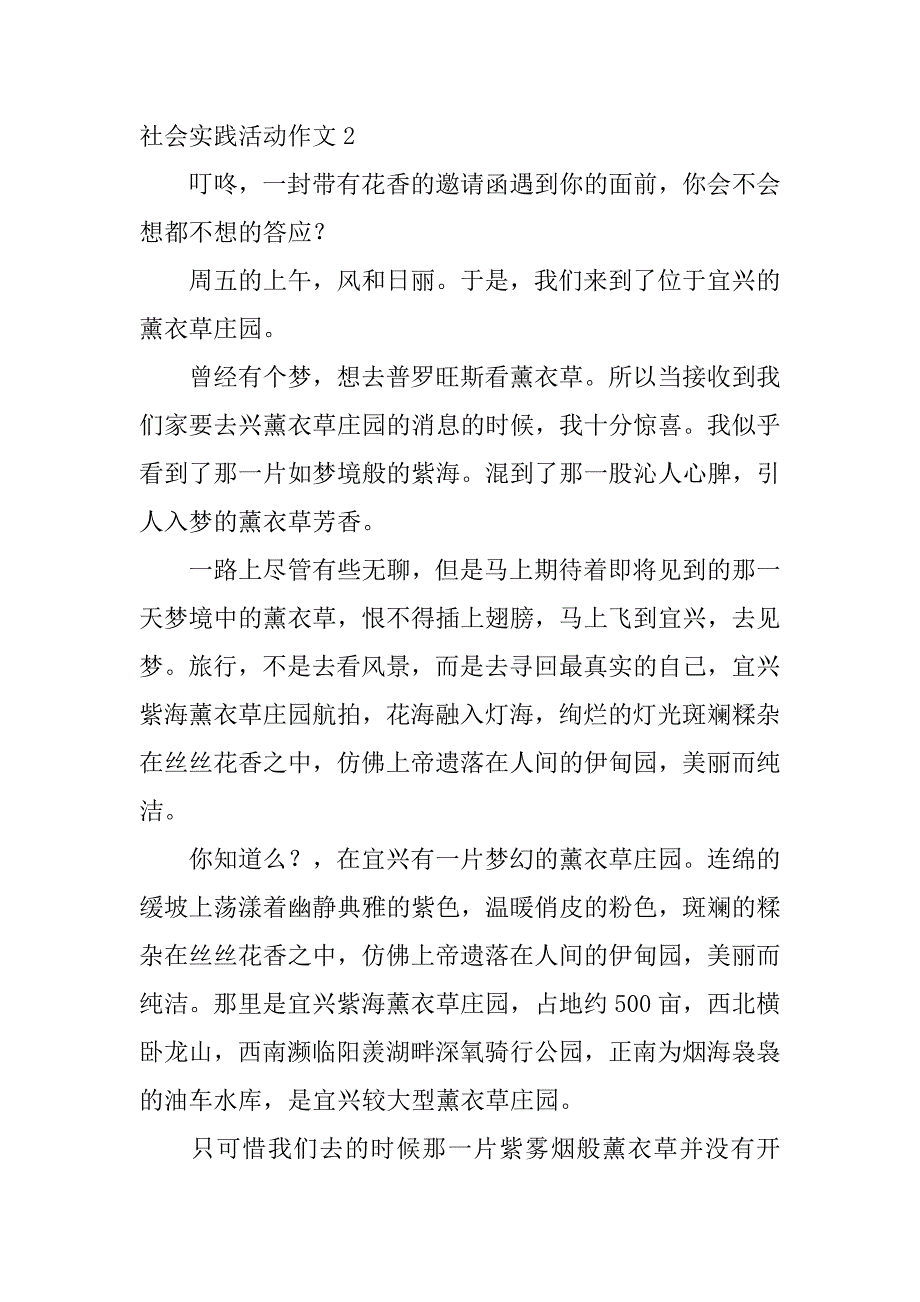 社会实践活动作文6篇写社会实践活动的作文_第2页