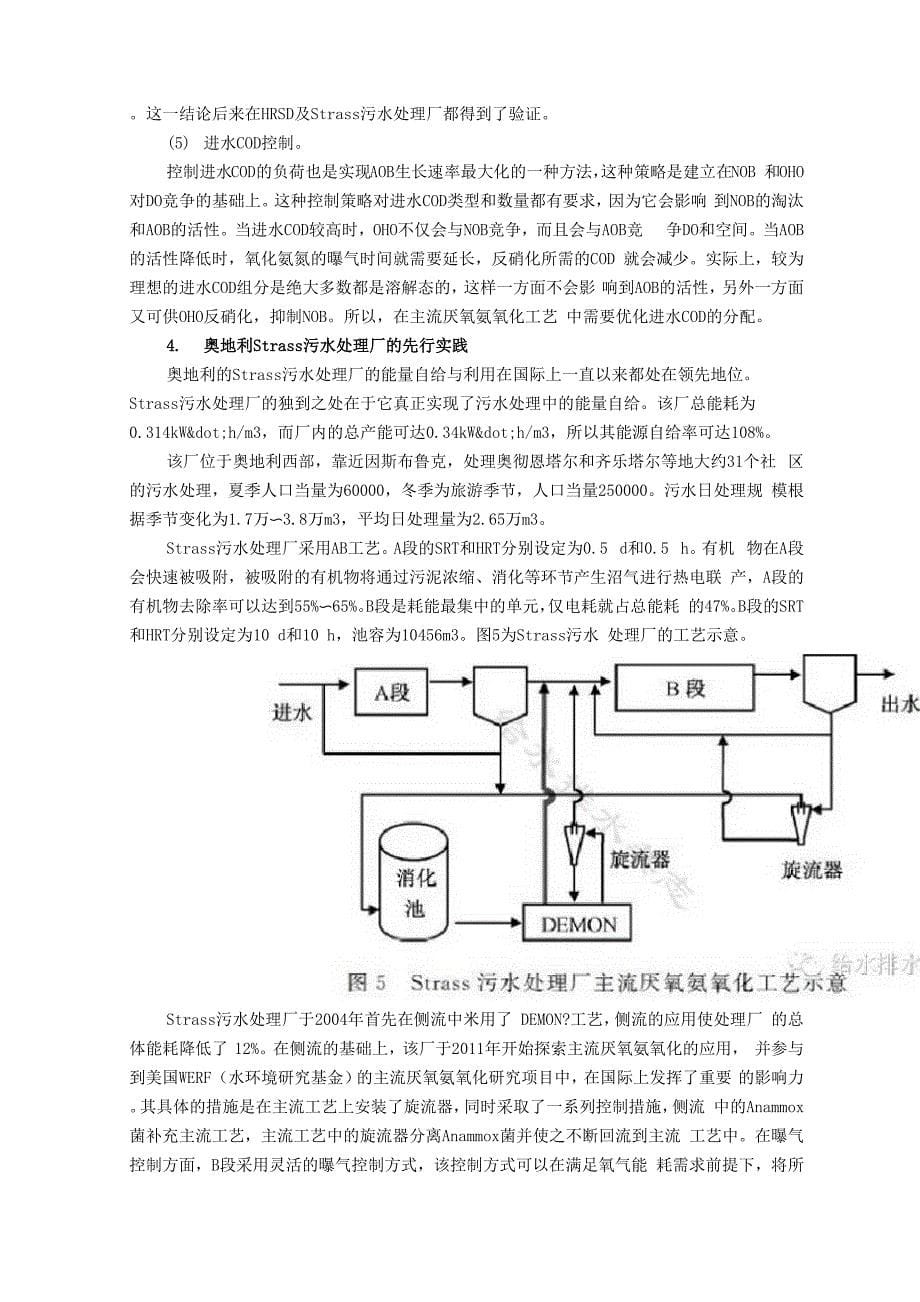 全球污水处理研发焦点_第5页