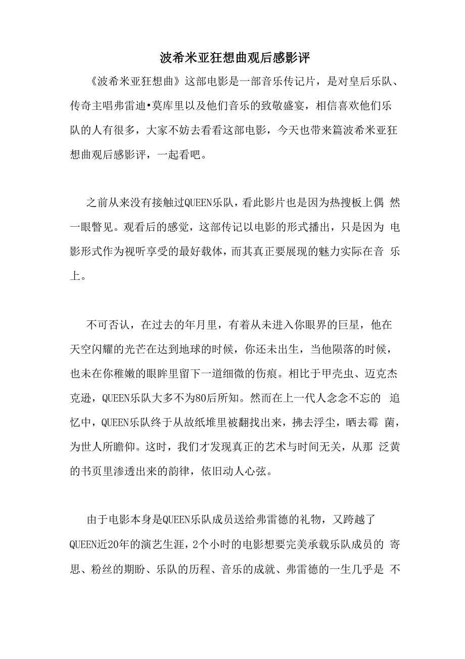 波希米亚狂想曲观后感影评_第1页