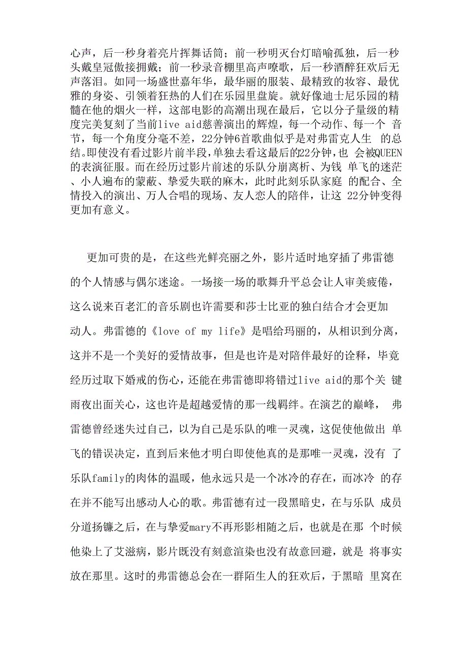 波希米亚狂想曲观后感影评_第3页