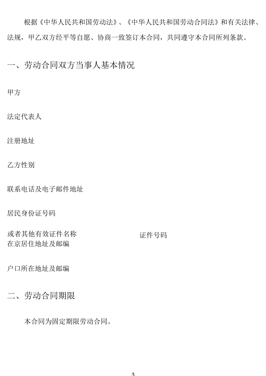 北京市人社局固定期限劳动合同_第3页