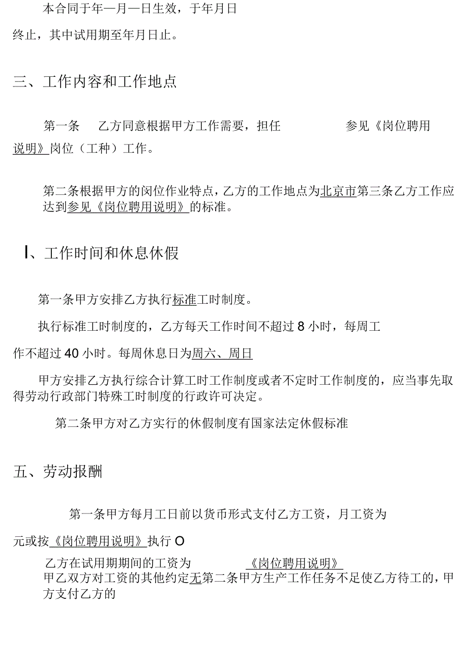 北京市人社局固定期限劳动合同_第4页