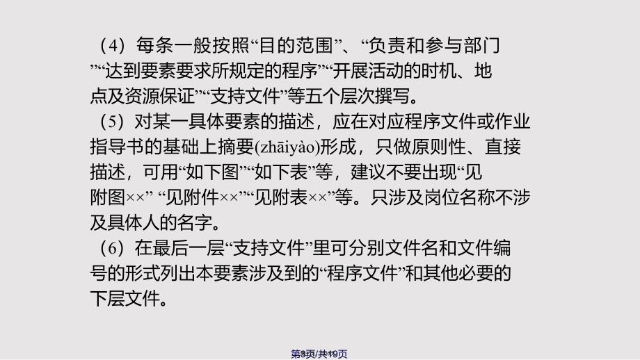 CMACNAS质量体系文件一般编写规则解读实用实用教案_第3页