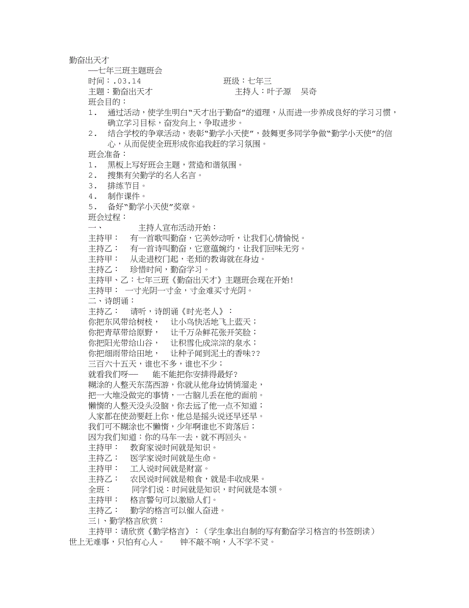 勤奋主题班会PPT_第1页