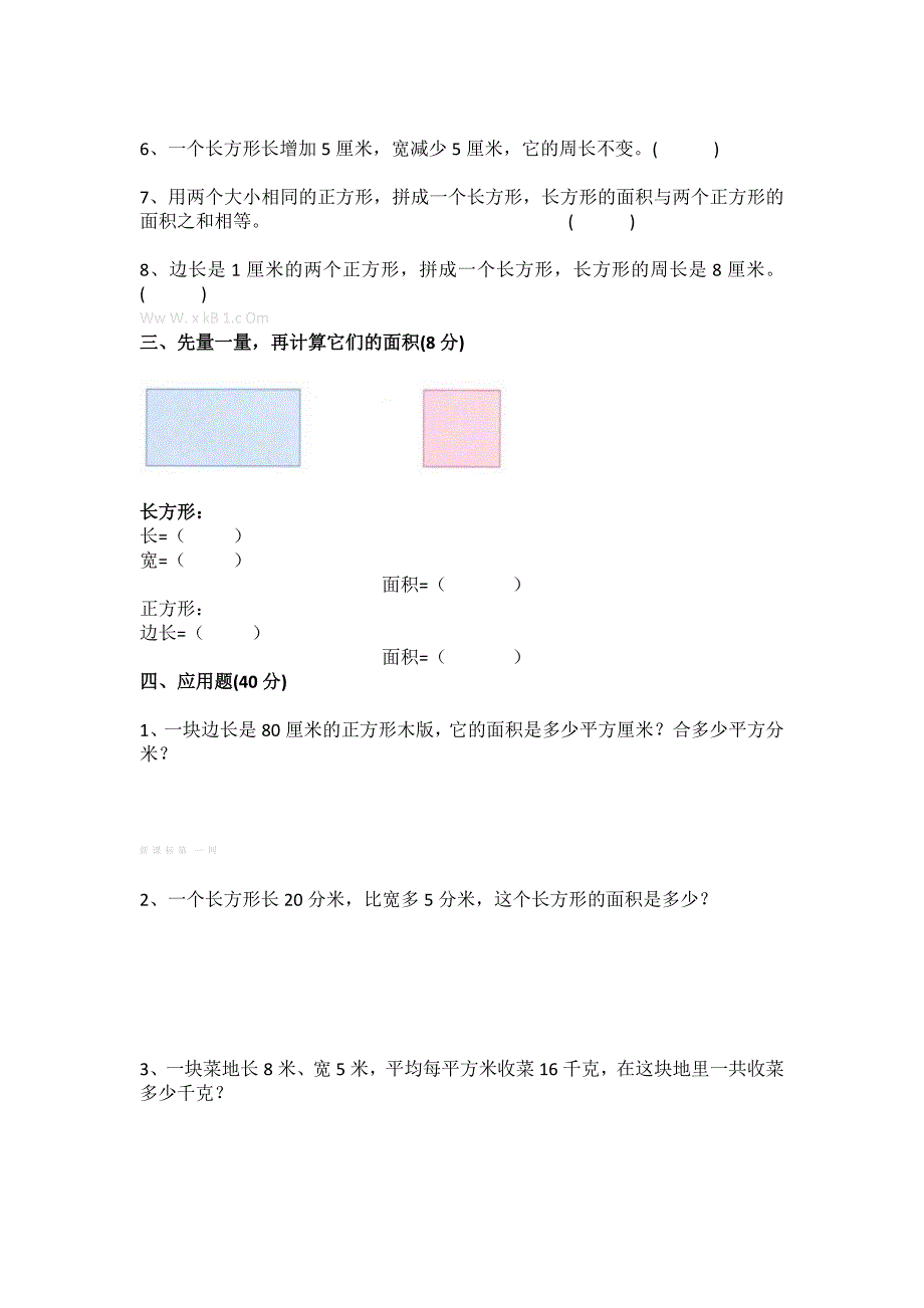 三年级数学下册第六单元面积期末复习题试卷解析_第2页