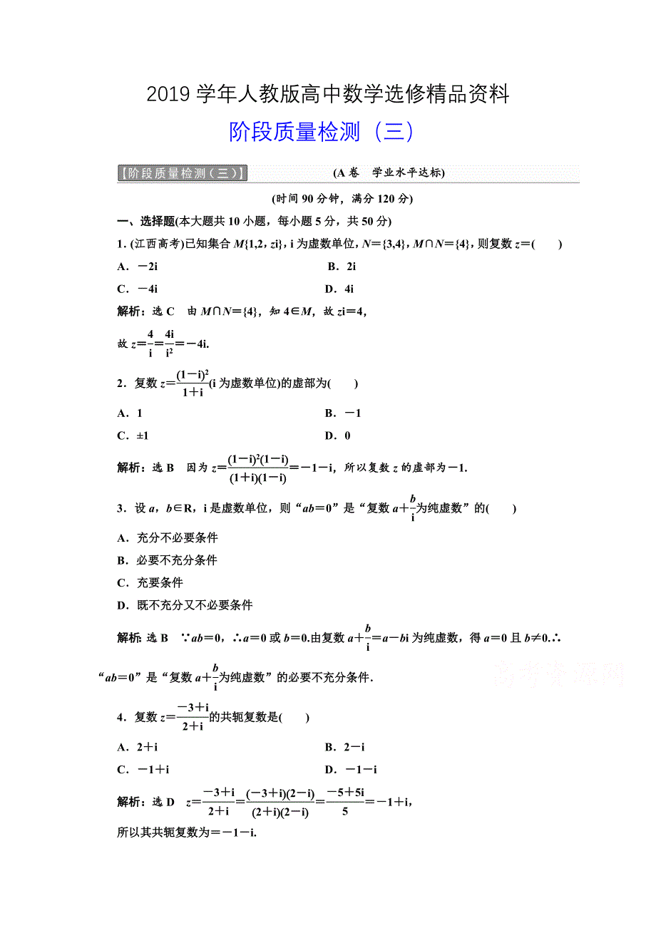 人教版 高中数学【选修 21】 阶段质量检测三_第1页