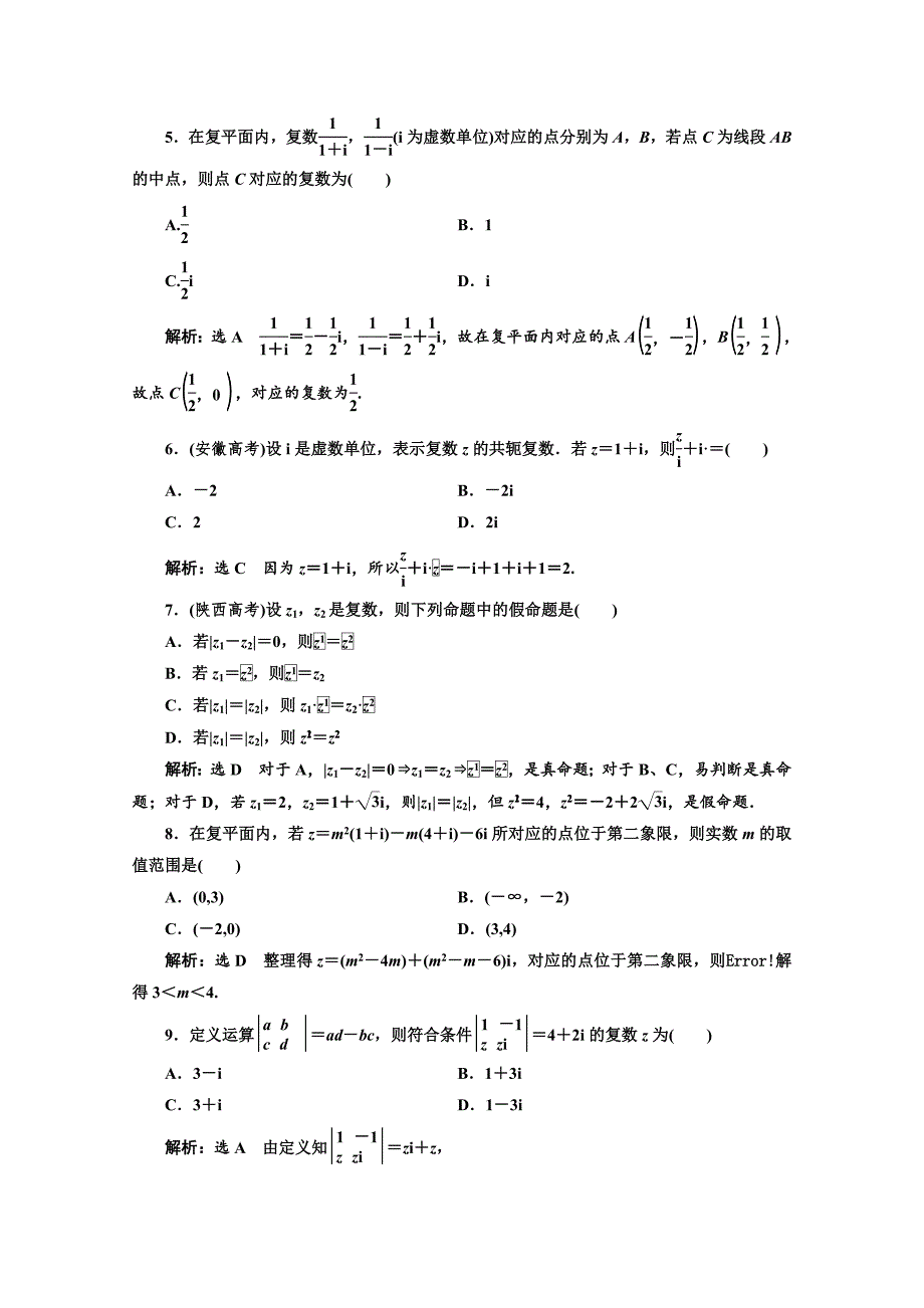 人教版 高中数学【选修 21】 阶段质量检测三_第2页