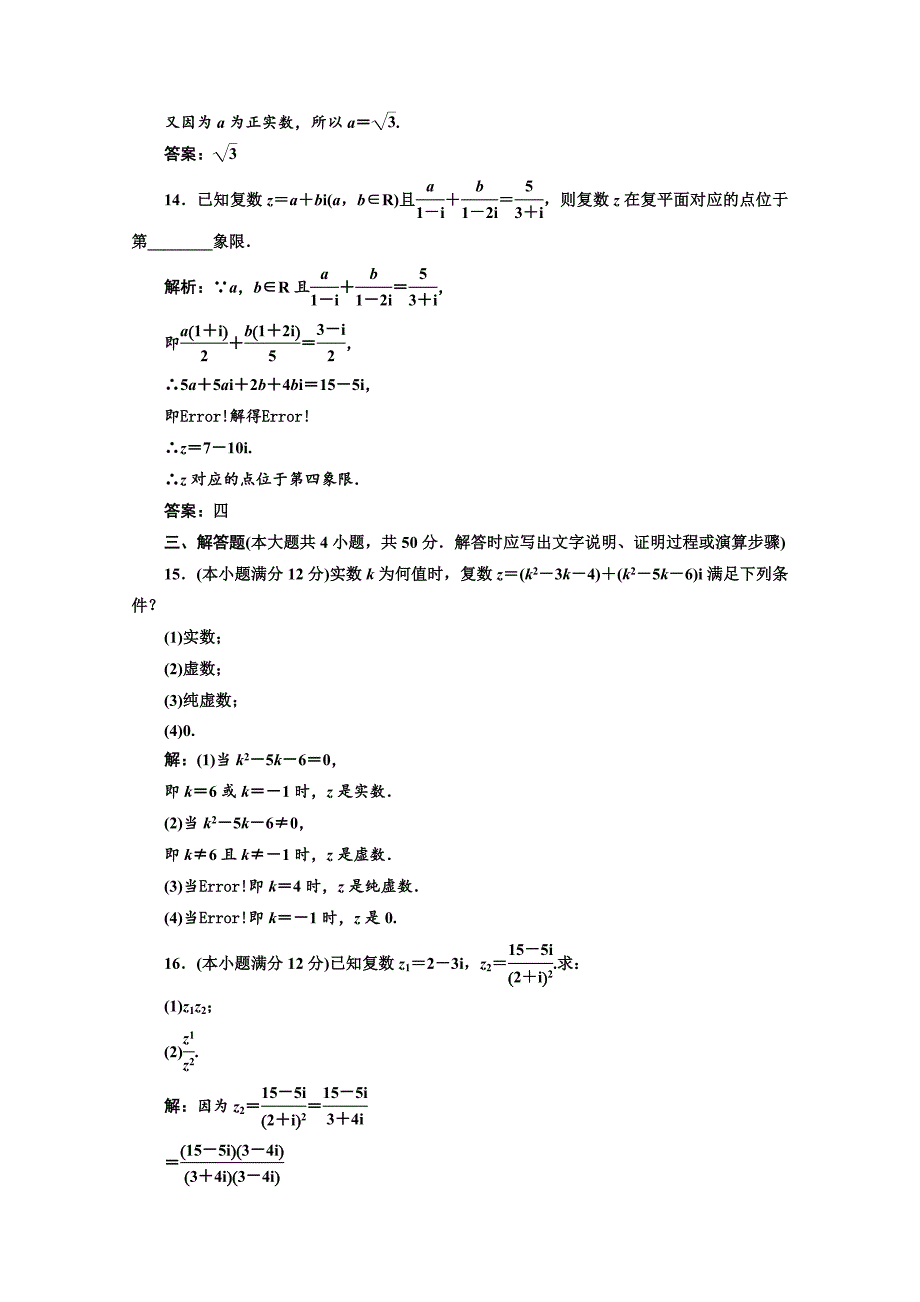 人教版 高中数学【选修 21】 阶段质量检测三_第4页