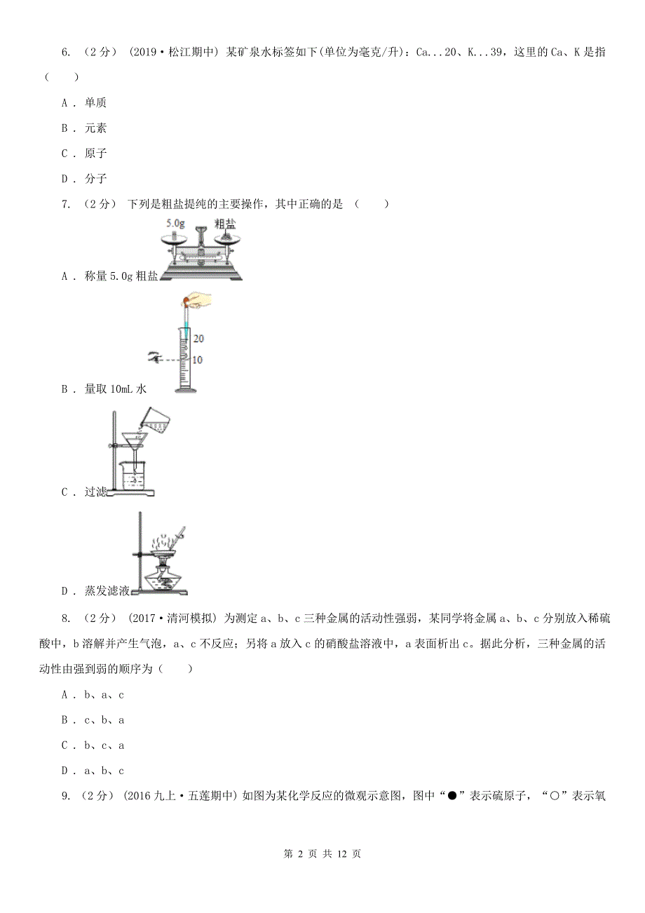 广西贵港市2021版九年级上学期化学期末考试试卷D卷_第2页