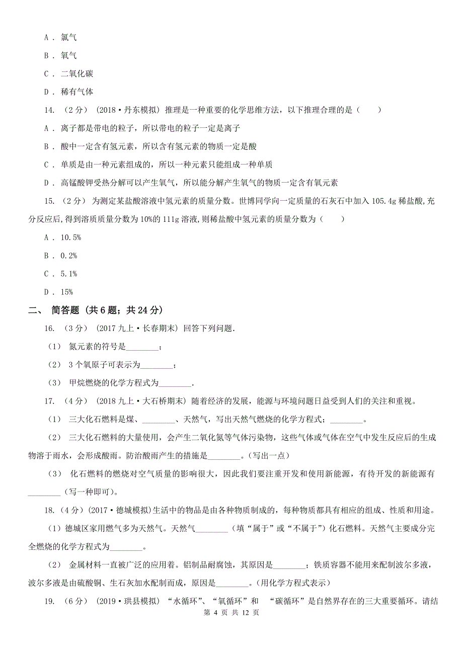 广西贵港市2021版九年级上学期化学期末考试试卷D卷_第4页