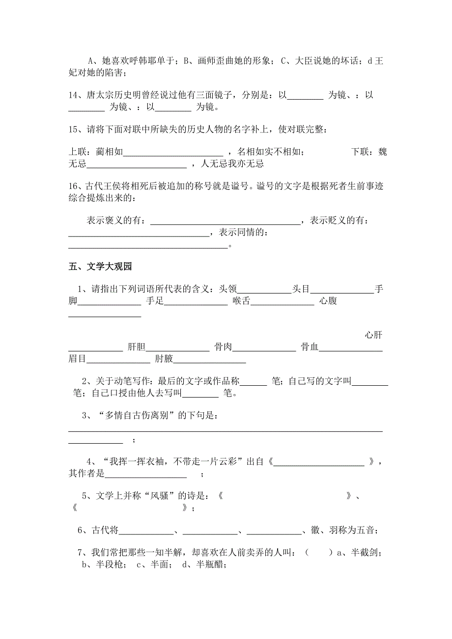 综合素质能力测试题.doc_第3页