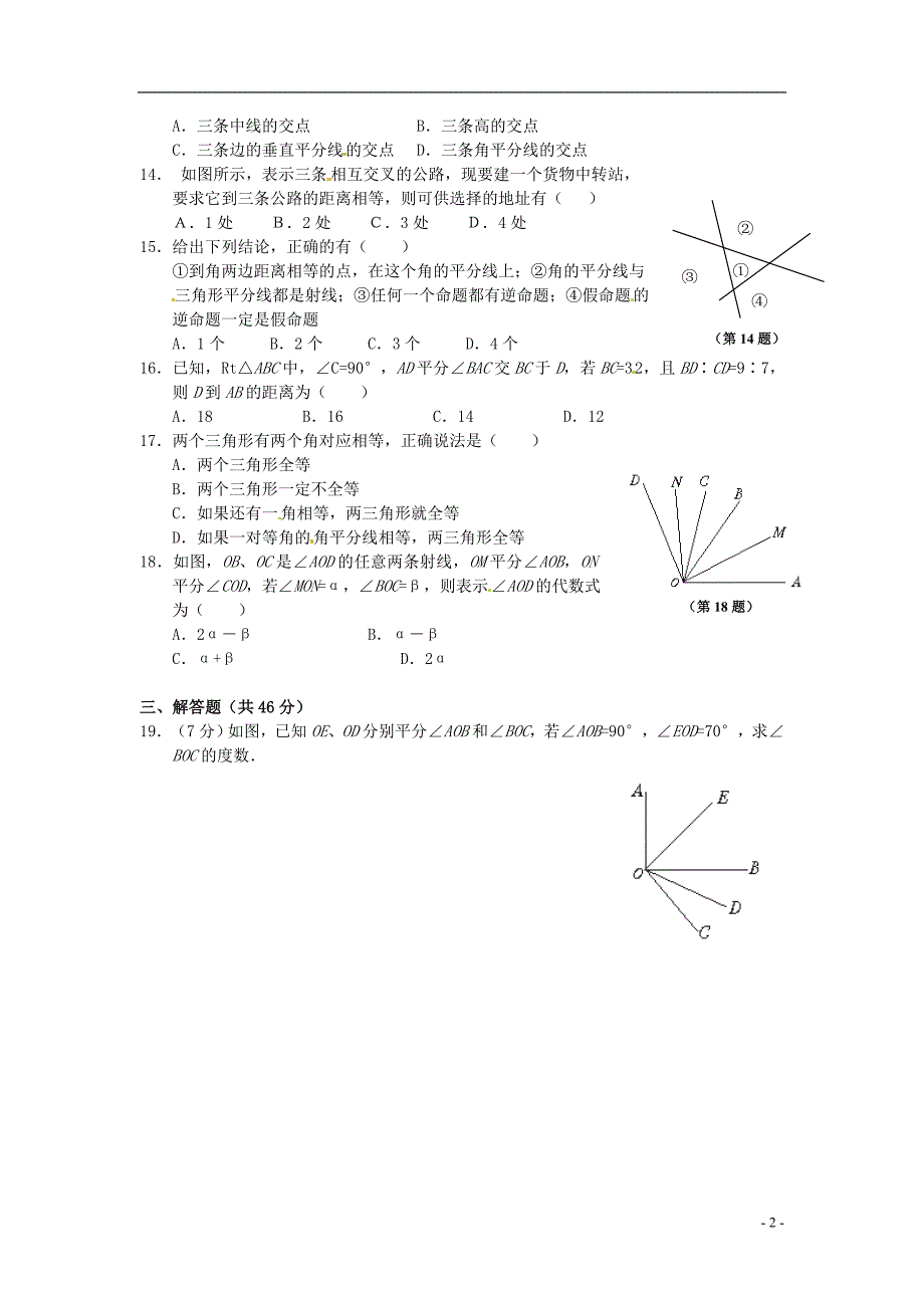 2015秋八年级数学上册123角的平分线的判定测试题2_第2页